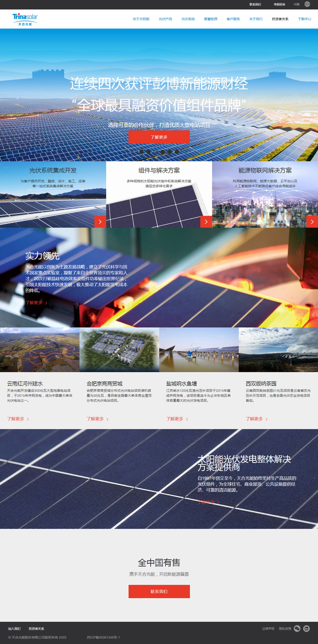 天合光能天合光能股份有限公司