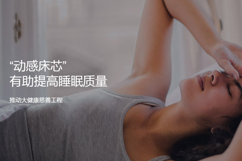 上海金字塔睡眠科技有限公司